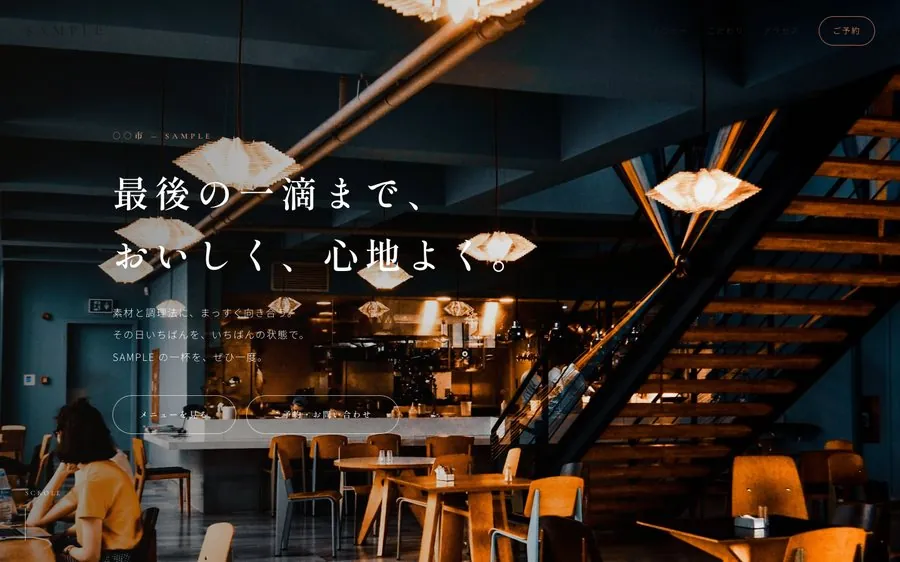 カフェ・ダイニング向けデザインのサンプル（架空店舗のデモ）