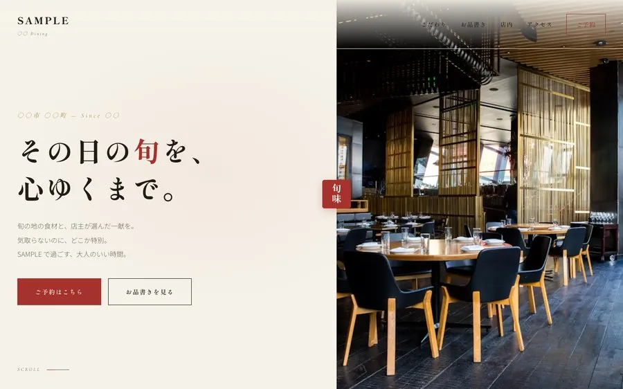 居酒屋・和食店向けデザインのサンプル（架空店舗のデモ）